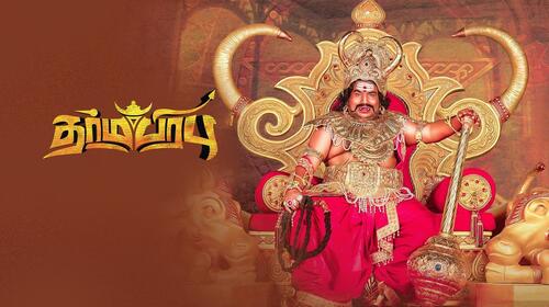 Dharmaprabhu Tamil Comedy Movie Thumbnail