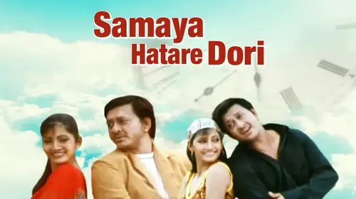 Samaya Hatare Dori Oriya Drama Movie Thumbnail