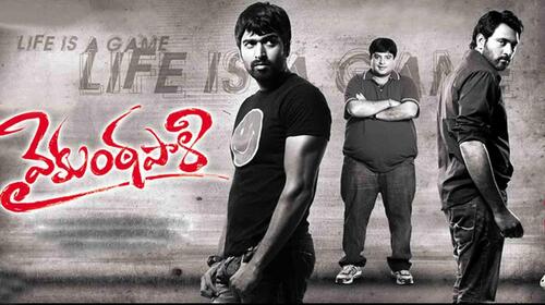 Vykuntapali Telugu Crime Movie Thumbnail