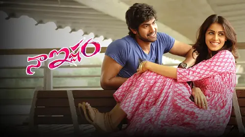 Naa Ishtam Telugu Drama Movie Thumbnail