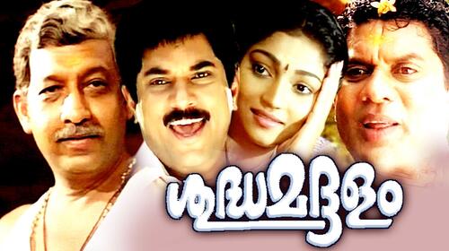 Shudha Madhalam Malayalam Family Movie Thumbnail