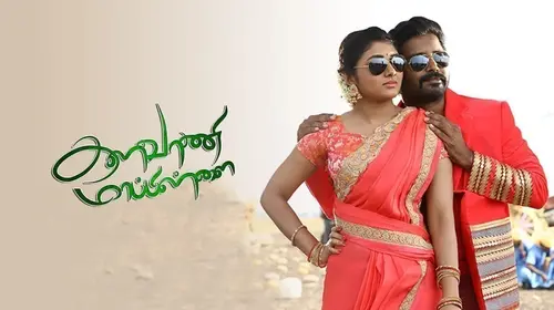 Kalavani Mappillai Tamil Drama Movie Thumbnail