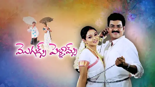 Moguds Pellams Telugu Comedy Movie Thumbnail