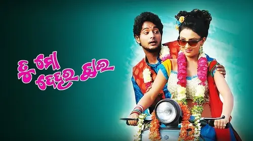 Tu Mo Dehara Chhai Odia Suspense Movie Thumbnail