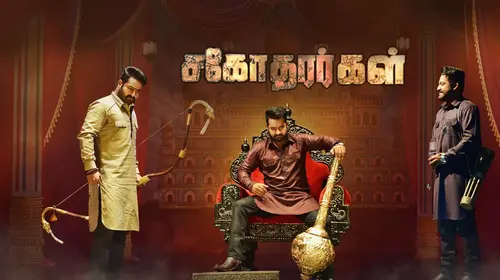 Sagodharargal Tamil Action Movie Thumbnail