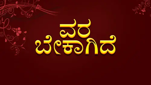 Vara Bekagidhe Kannada Drama Movie Thumbnail