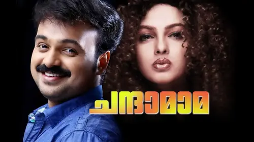 Chandamama Malayalam Comedy Movie Thumbnail
