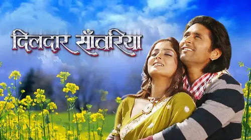 Dildar Sanwariya Bhojpuri Drama Movie Thumbnail
