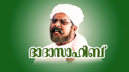 Dada Sahib Malayalam Action Movie Thumbnail