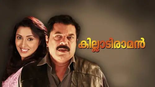 Killadi Raman Malayalam Drama Movie Thumbnail