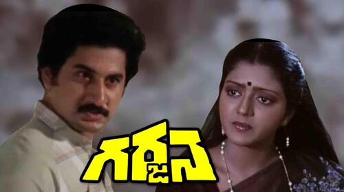 Garjana Telugu Drama Movie Thumbnail