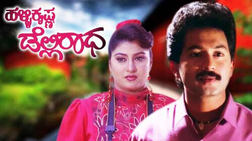 Halli Krishna Delhi Radha Kannada Drama Movie Thumbnail