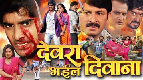 Devra Bhail Deewana Bhojpuri Drama Movie Thumbnail