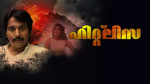 Hitlist Malayalam Crime Movie Thumbnail