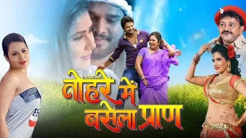 Ae Hamar Jaan Tohre Me Basela Praan Bhojpuri Drama Movie Thumbnail