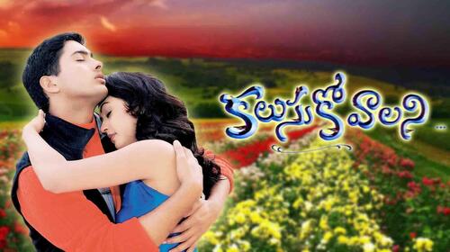 Kalusukovalani Telugu Comedy Movie Thumbnail