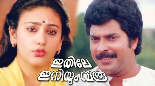 Ithile Iniyum Varu Malayalam Drama Movie Thumbnail