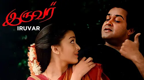 Iruvar Tamil Drama Movie Thumbnail