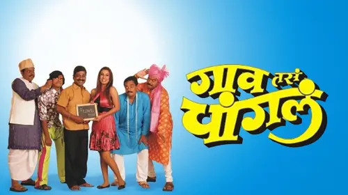 Gaon Tasa Changala Marathi Drama Movie Thumbnail