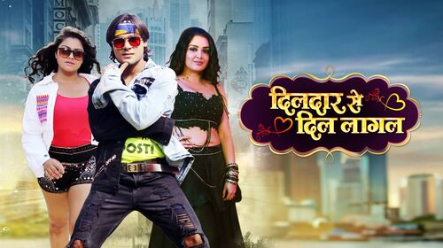 Dildar Se Dil Lagal Bhojpuri Drama Movie Thumbnail