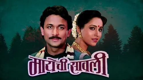 Maayechi Sawali Marathi Drama Movie Thumbnail