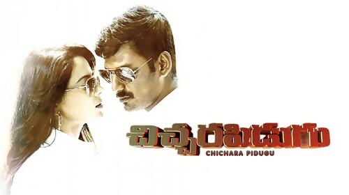 Chicharapidugu Telugu Action Movie Thumbnail