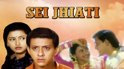 Sei Jhiati Oriya Drama Movie Thumbnail
