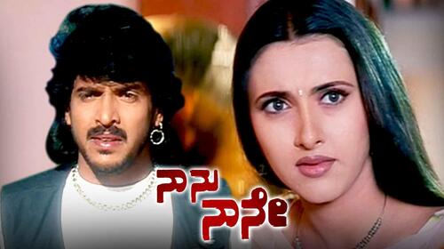 Naanu Naane Kannada Action Movie Thumbnail