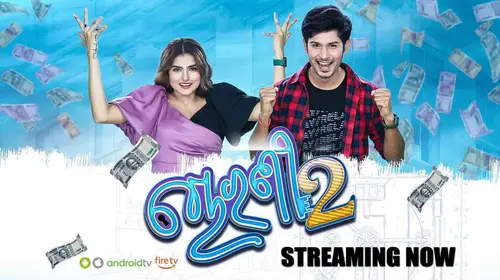 Chorani 2 Odia Comedy Movie Thumbnail