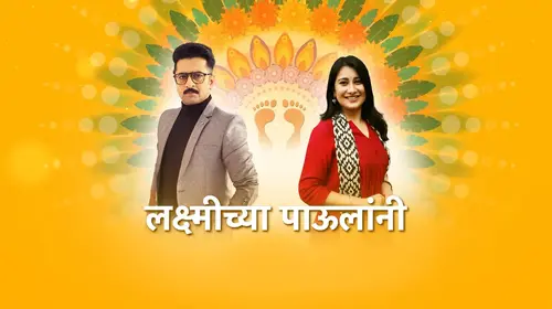 Lakshmichya Pavalani Marathi Drama Trailer Thumbnail