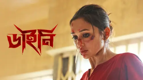 Dainee Bengali Drama Series Thumbnail