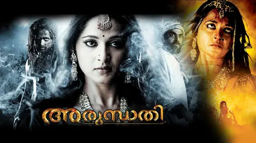 Arundhathi (Malayalam) Malayalam Horror Movie Thumbnail