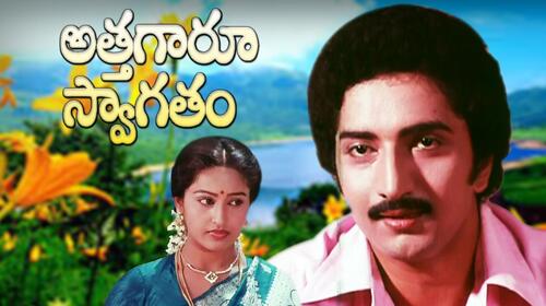Athagaru Swagatham Telugu Drama Movie Thumbnail