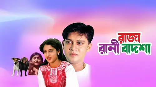 Raja Rani Badshah Bengali Family Movie Thumbnail