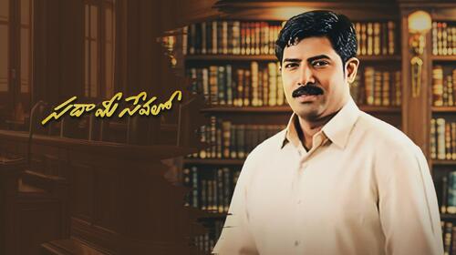Sadamee Sevalo Telugu Drama Movie Thumbnail