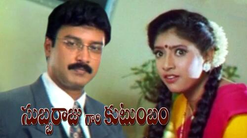 Subbaraju Gari Kutumbam Telugu Drama Movie Thumbnail