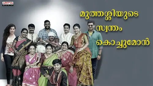 Muthassiyade Swantham Kochumon Malayalam Drama Movie Thumbnail