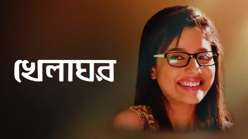 Khelaghar Bengali Drama Movie Thumbnail