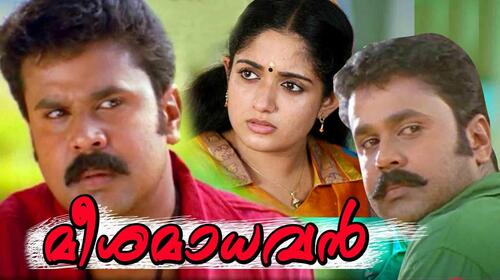 Meesa Madhavan Malayalam Comedy Movie Thumbnail