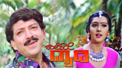 Hello Daddy Kannada Drama Movie Thumbnail