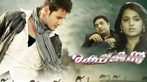 Rakshakan Malayalam Action Movie Thumbnail