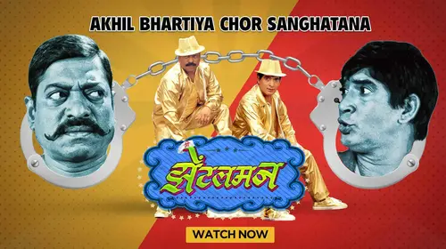 Zentelman Marathi Comedy Movie Thumbnail