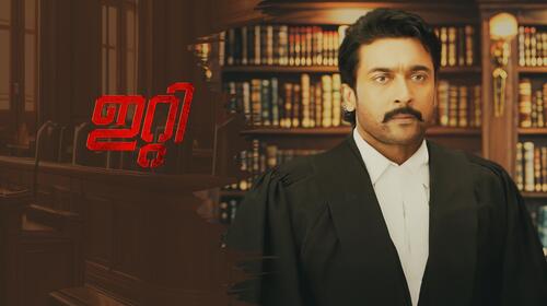 ET - Malayalam Malayalam Action Movie Thumbnail