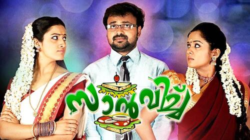 Sandwich Malayalam Comedy Movie Thumbnail