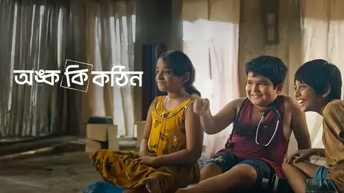 Onko Ki Kothin Bengali Drama Movie Thumbnail