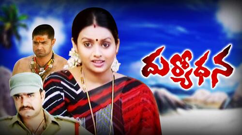 Operation Duryodhana Telugu Drama Movie Thumbnail
