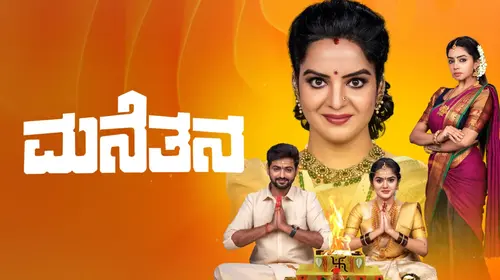 Manetana Kannada Drama Series Thumbnail