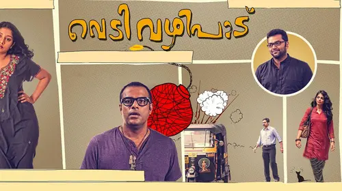 Vedivazhipaadu Malayalam Comedy Movie Thumbnail