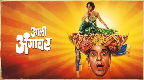 Aali Angavar Marathi Comedy Movie Thumbnail
