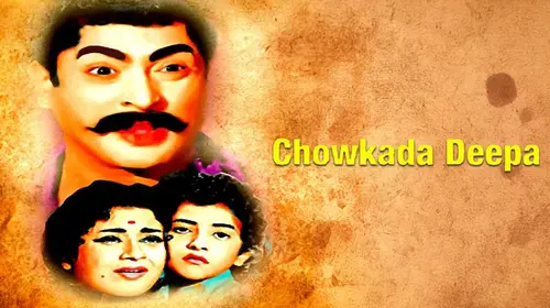 Chowkada Deepa Kannada Family Movie Thumbnail